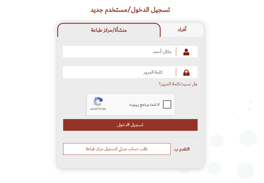 الاقامة الخضراء